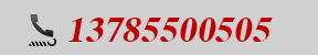 ѯߣ13785500505